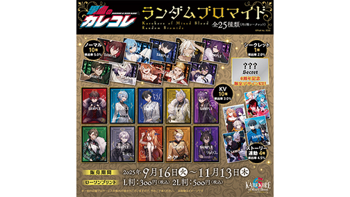 6周年記念ランダムブロマイド発売開始!