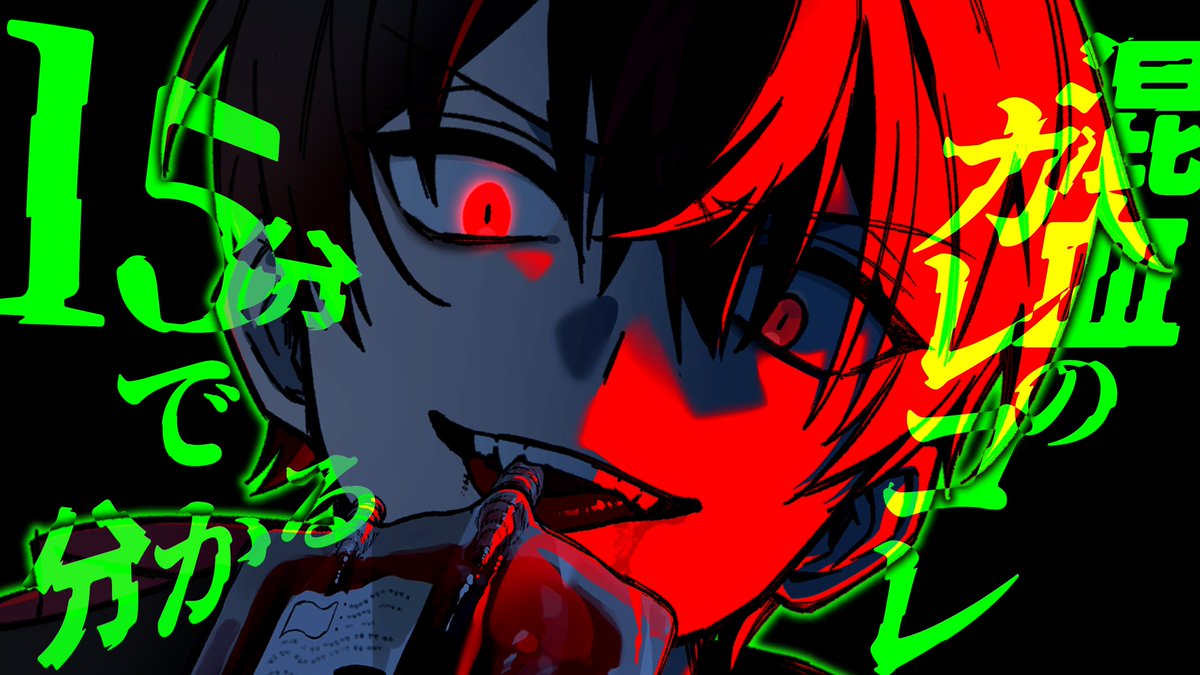 「15分で分かる！『混血のカレコレ』」ダイジェスト動画公開！