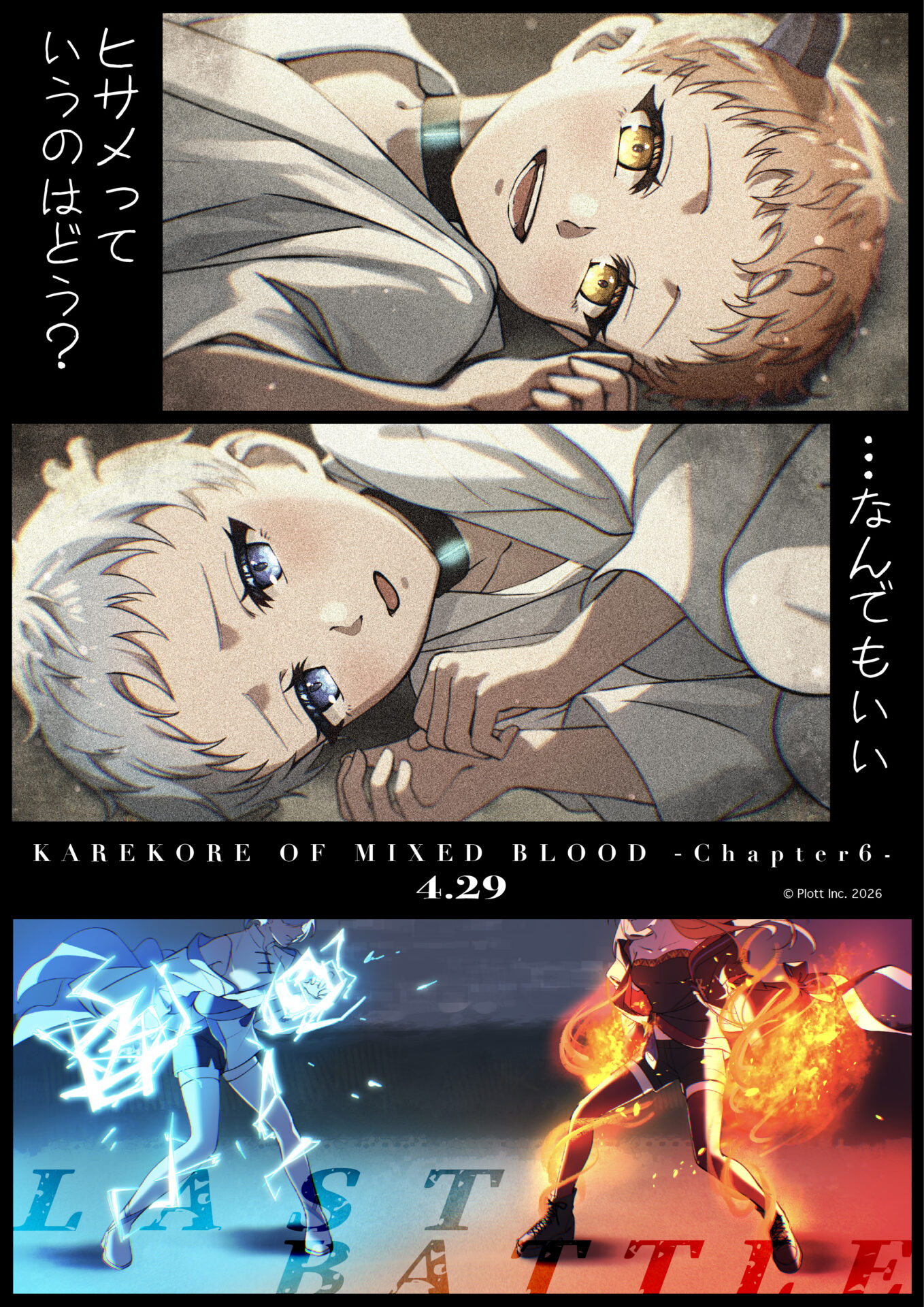 6章特別キービジュアル公開！