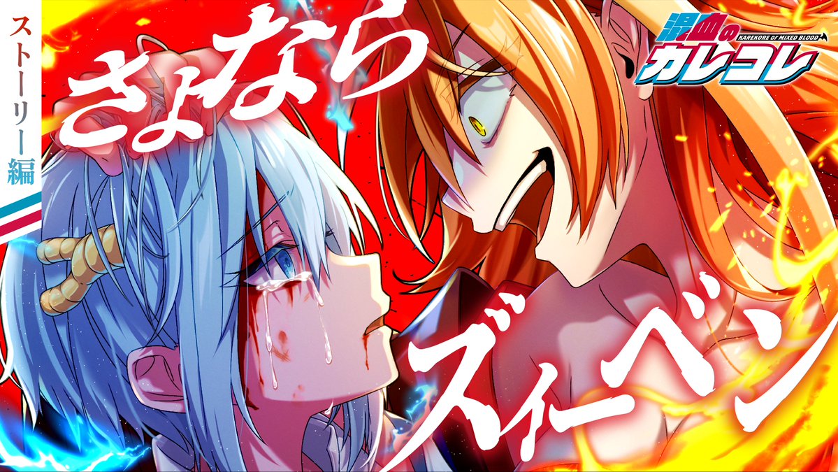 6章1話「さよならズィーベン」公開!