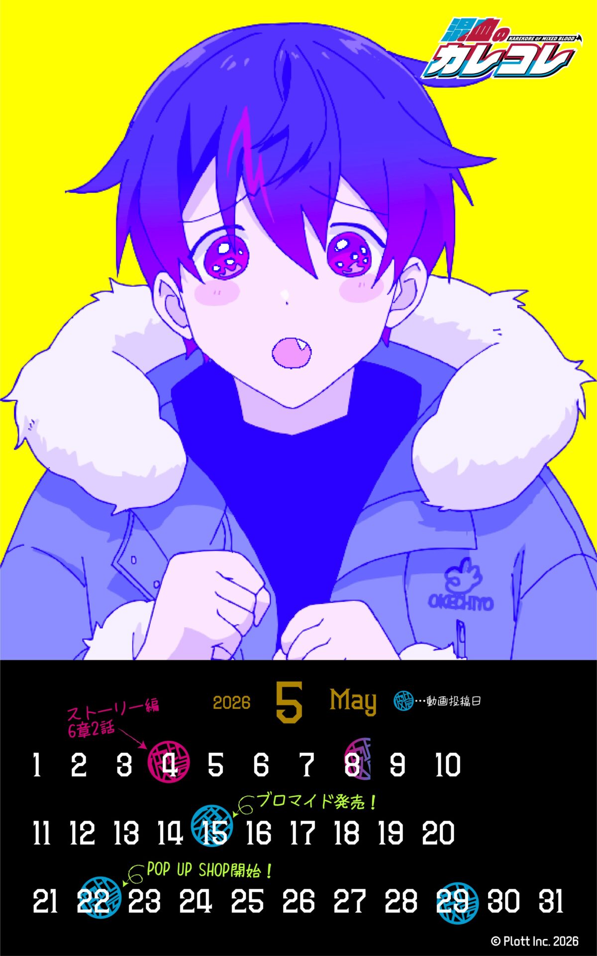 投稿カレンダー公開！【2026年5月】