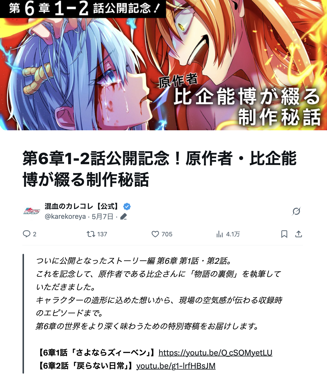 「第6章1-2話公開記念！ 原作者・比企能博が綴る制作秘話」公開！