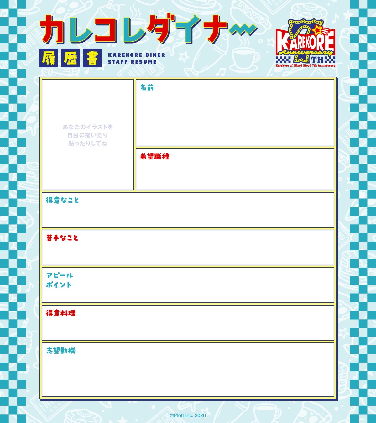 【7周年企画☆履歴書公開！】履歴書を書いて一緒に働こう！